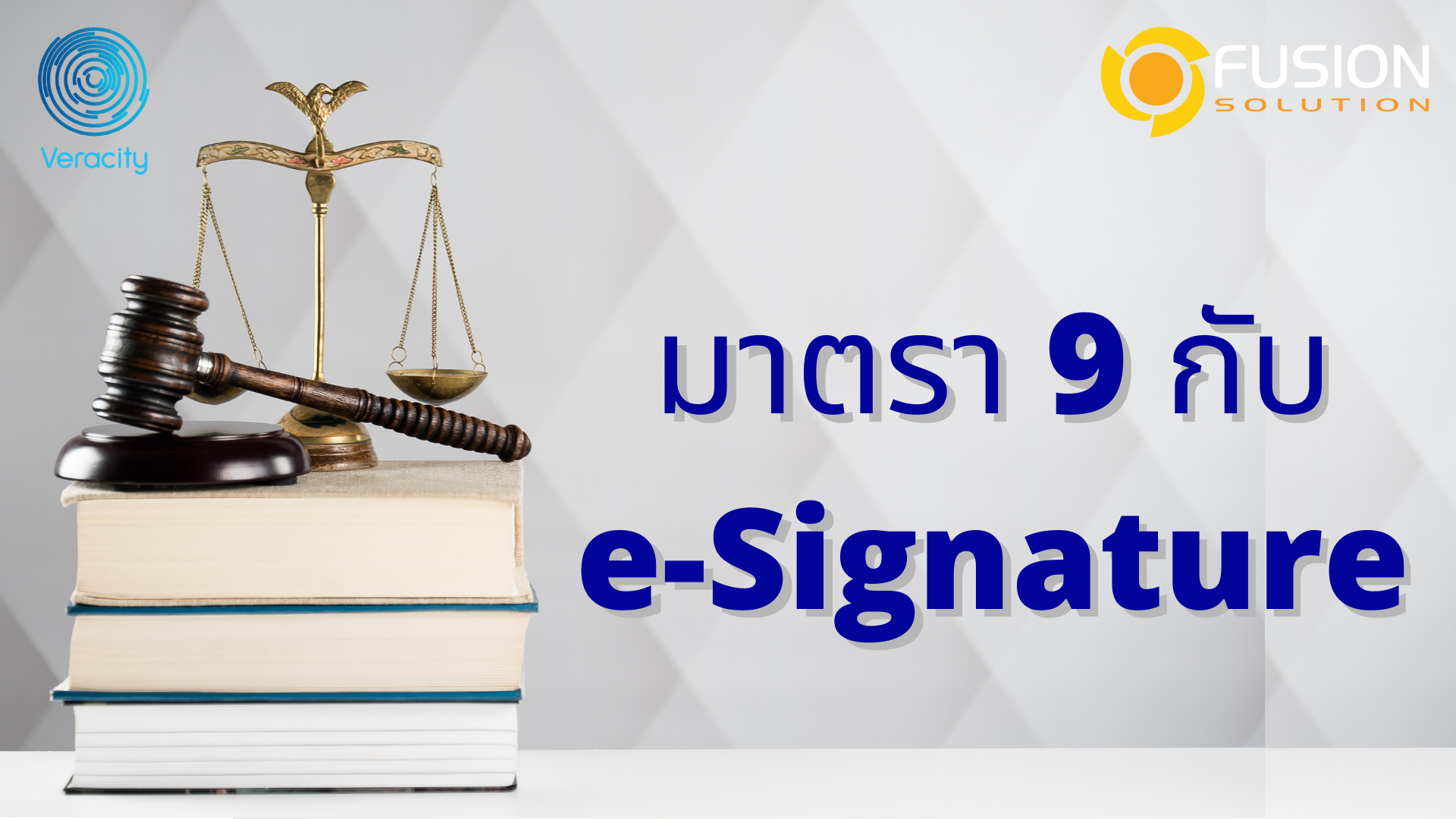 มาตรา 9 e-Signature