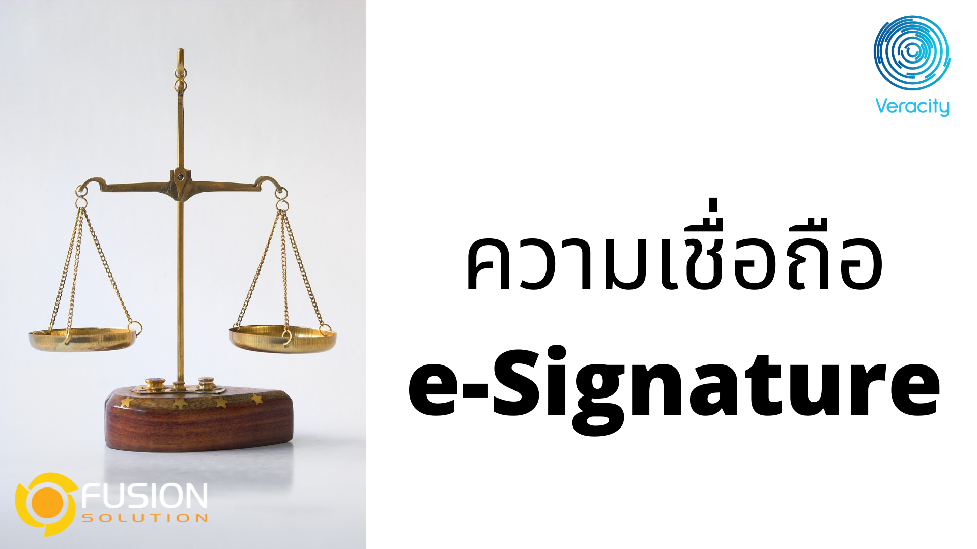 ความเชื่อถือ E-SIGNATURE