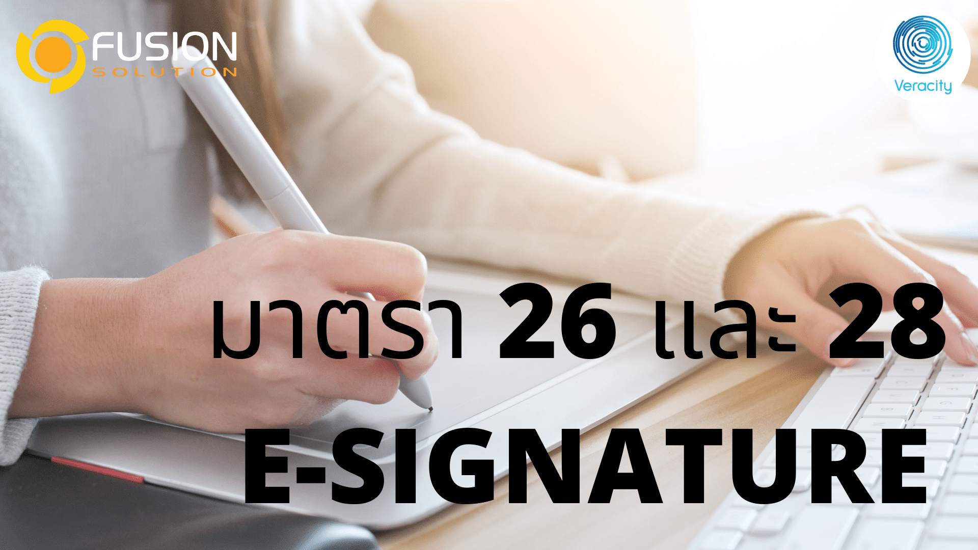 มาตรา 26 + 28 E-SIGNATURE