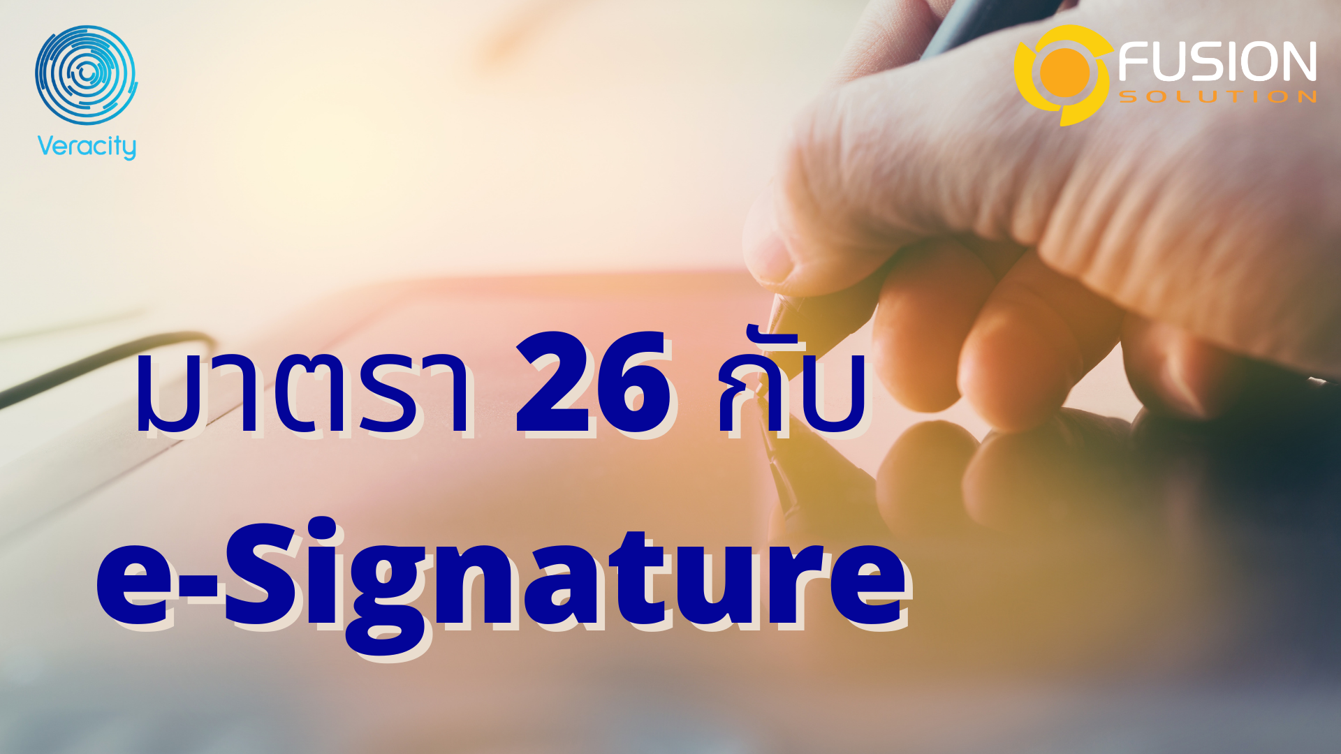 มาตรา 26 e-Signature