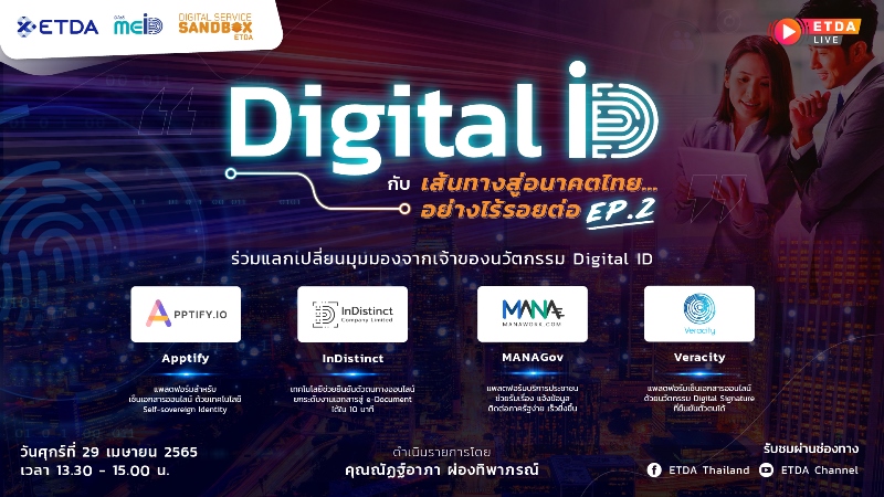 ETDA จับมือ เจ้าของนวัตกรรม จากเวที MEiD Hackathon แลกเปลี่ยนมุมมอง ใน Live: Digital ID กับเส้นทางสู่อนาคตไทย…อย่างไร้รอยต่อ 29 เม.ย.นี้