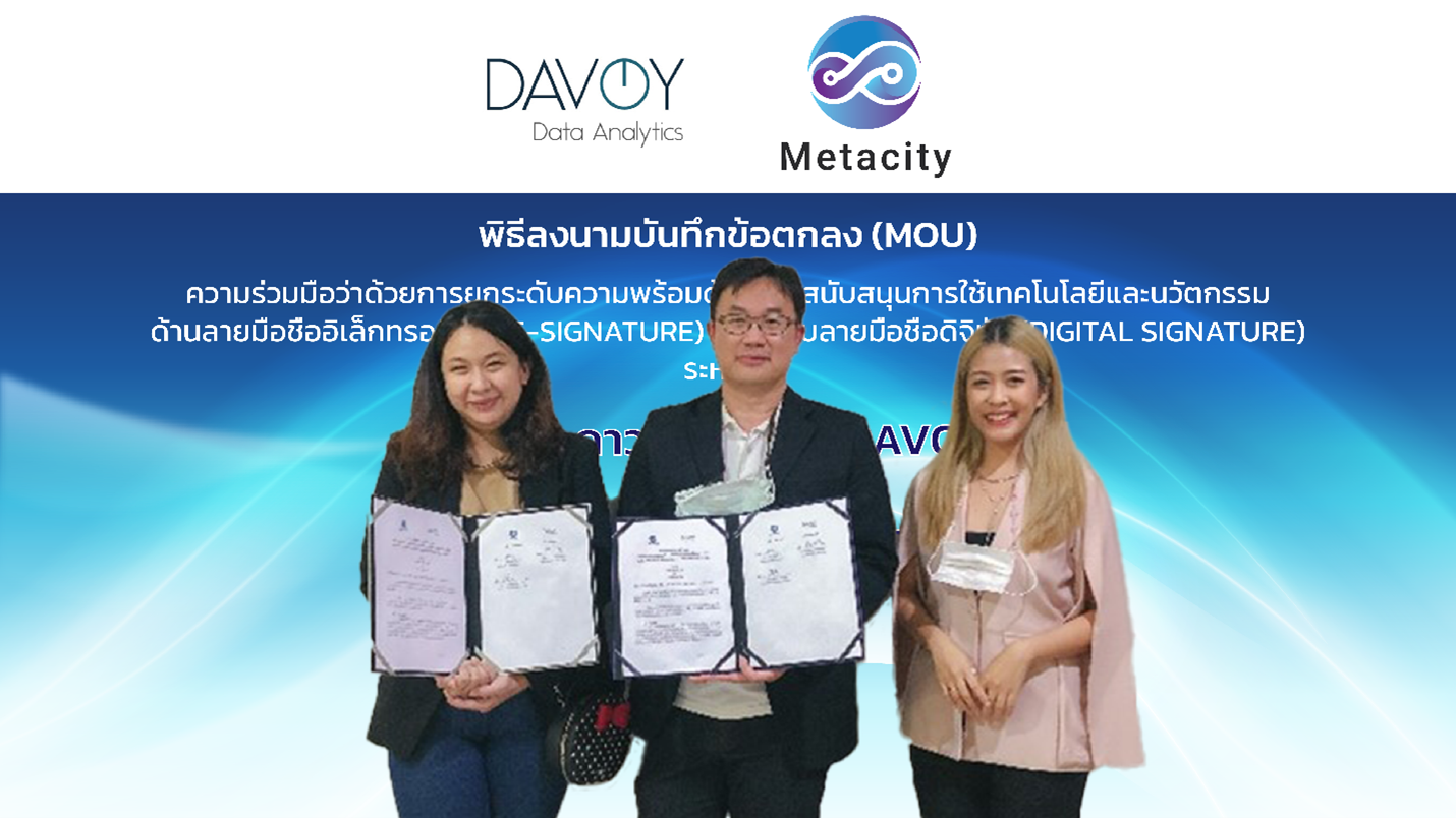 ดาวอย ร่วมมือกับ เมตาชิตี้ ในการนำองค์กร DATA ANALYTICS  สู่การใช้เทคโนโลยีพัฒนาอย่างยั่งยืน