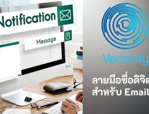 ลายมือชื่อดิจิตอล สำหรับ Email เพื่อความปลอดภัยในการสื่อสารของคุณ