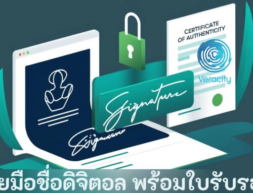 ลายมือชื่อดิจิตอล พร้อมใบรับรอง สำหรับการเซ็นเอกสารที่ปลอดภัยและถูกกฎหมาย