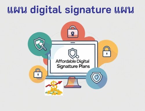แผน digital signature แผน ราคาย่อมเยาสำหรับทุกผู้ใช้งาน