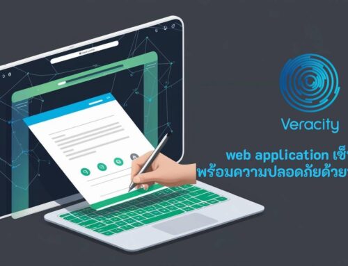 ปลอดภัย web application เซ็นชื่อ พร้อมความปลอดภัยด้วยบล็อกเชน