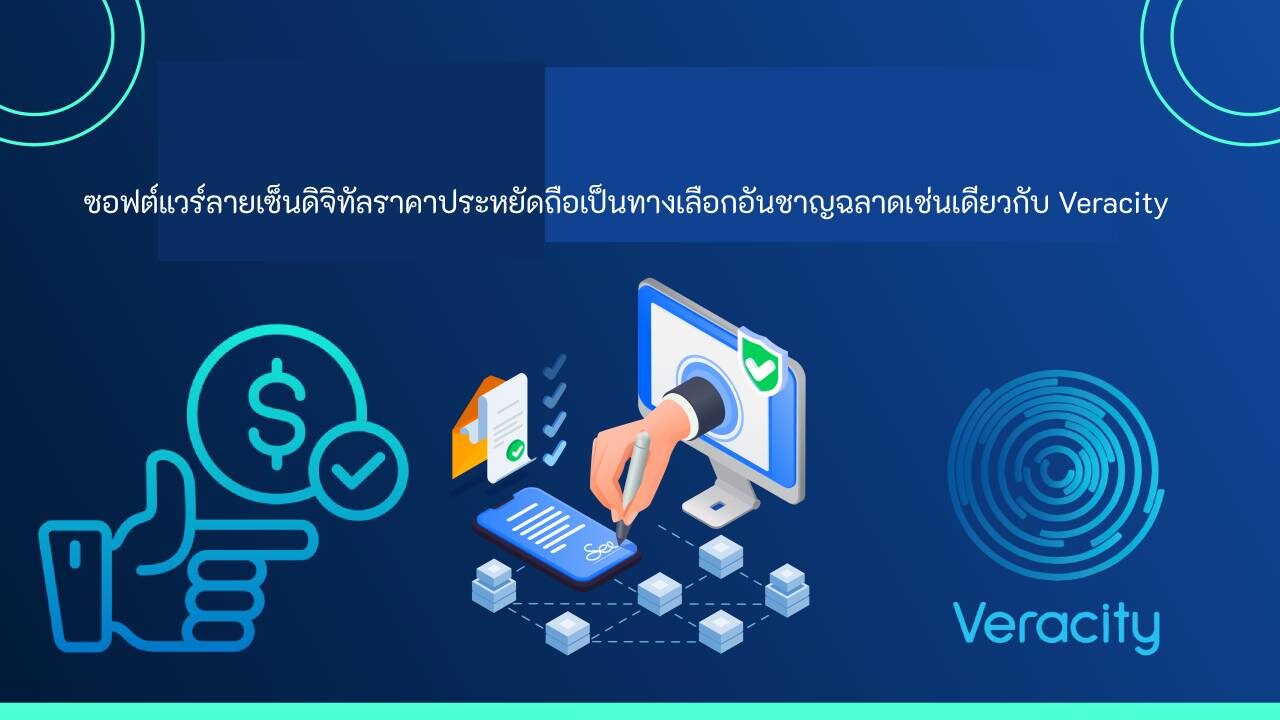 ดิจิทัลราคาไม่แพง ซอฟต์แวร์ลายเซ็น