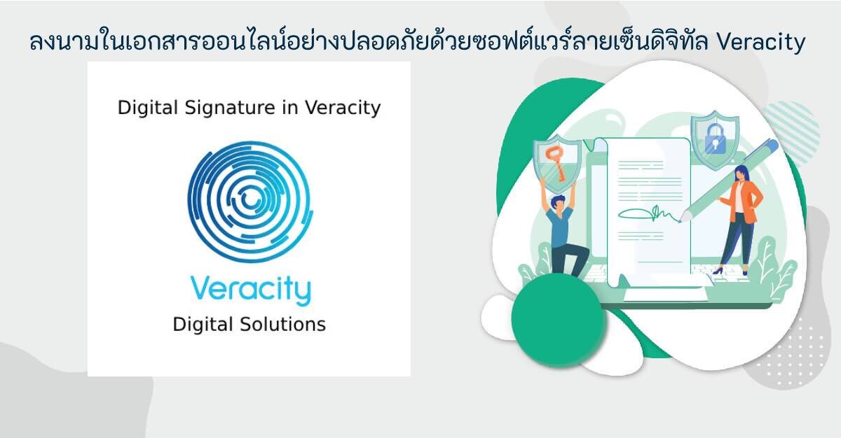 เซ็นเอกสารอย่างปลอดภัย