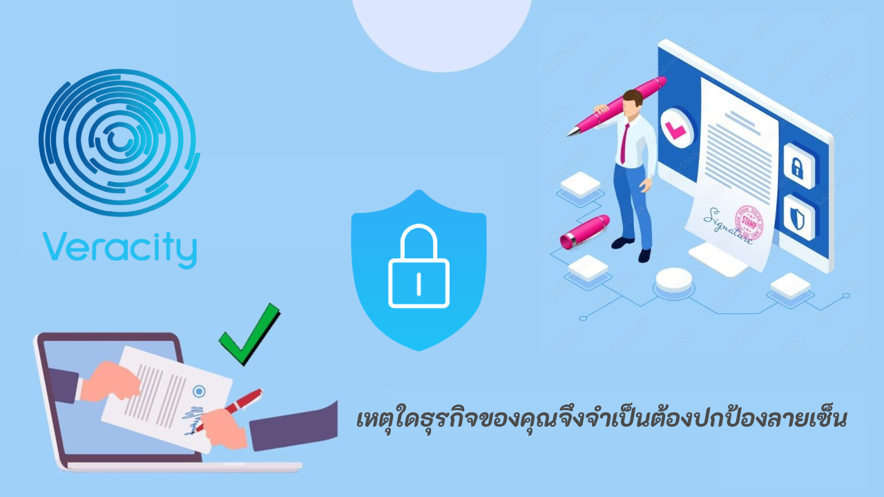 ปกป้องลายเซ็น