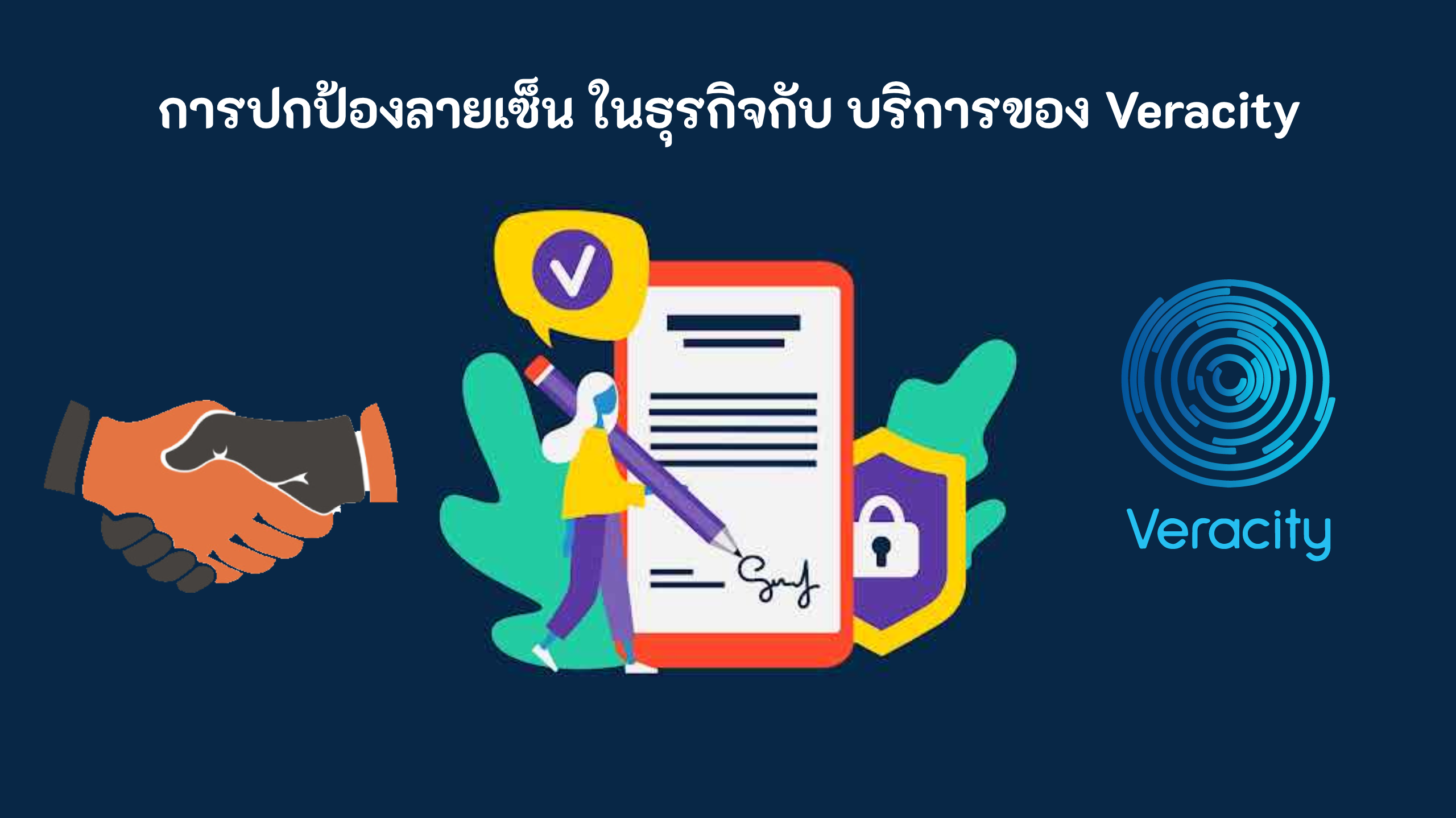 การปกป้องลายเซ็น