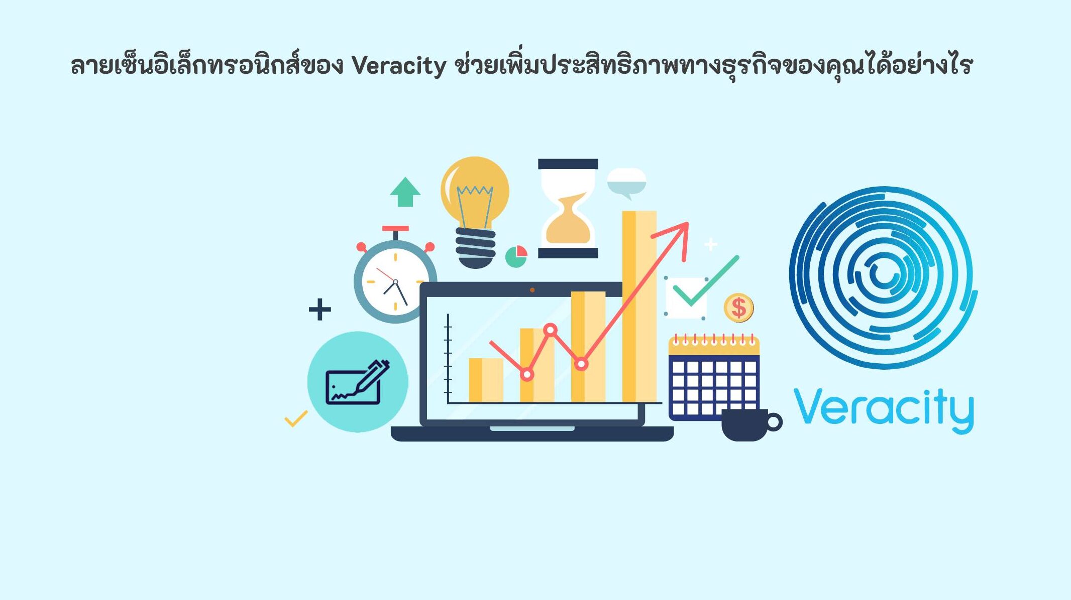 Veracity ซอฟต์แวร์ลายเซ็น