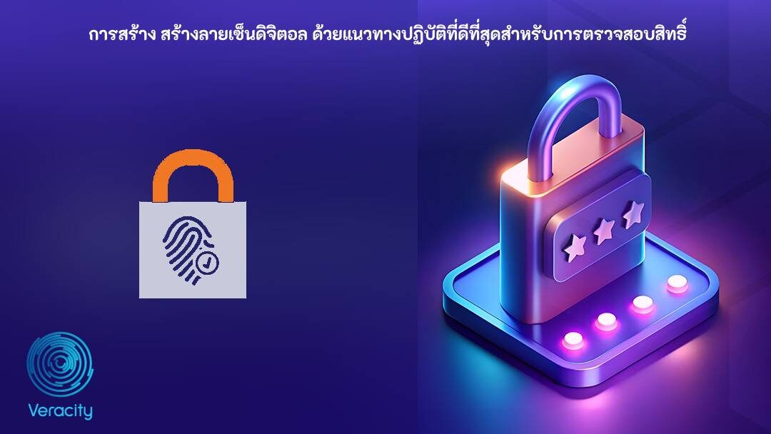 สร้างลายเซ็นดิจิตอล