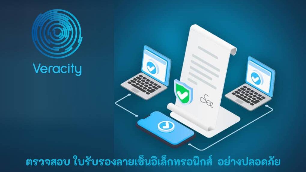 ตรวจสอบ ใบรับรองลายเซ็นอิเล็กทรอนิกส์