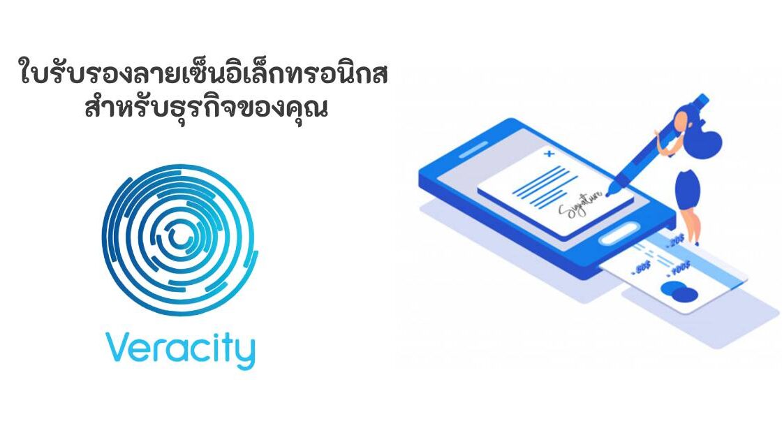 ใบรับรองลายเซ็นอิเล็กทรอนิกส