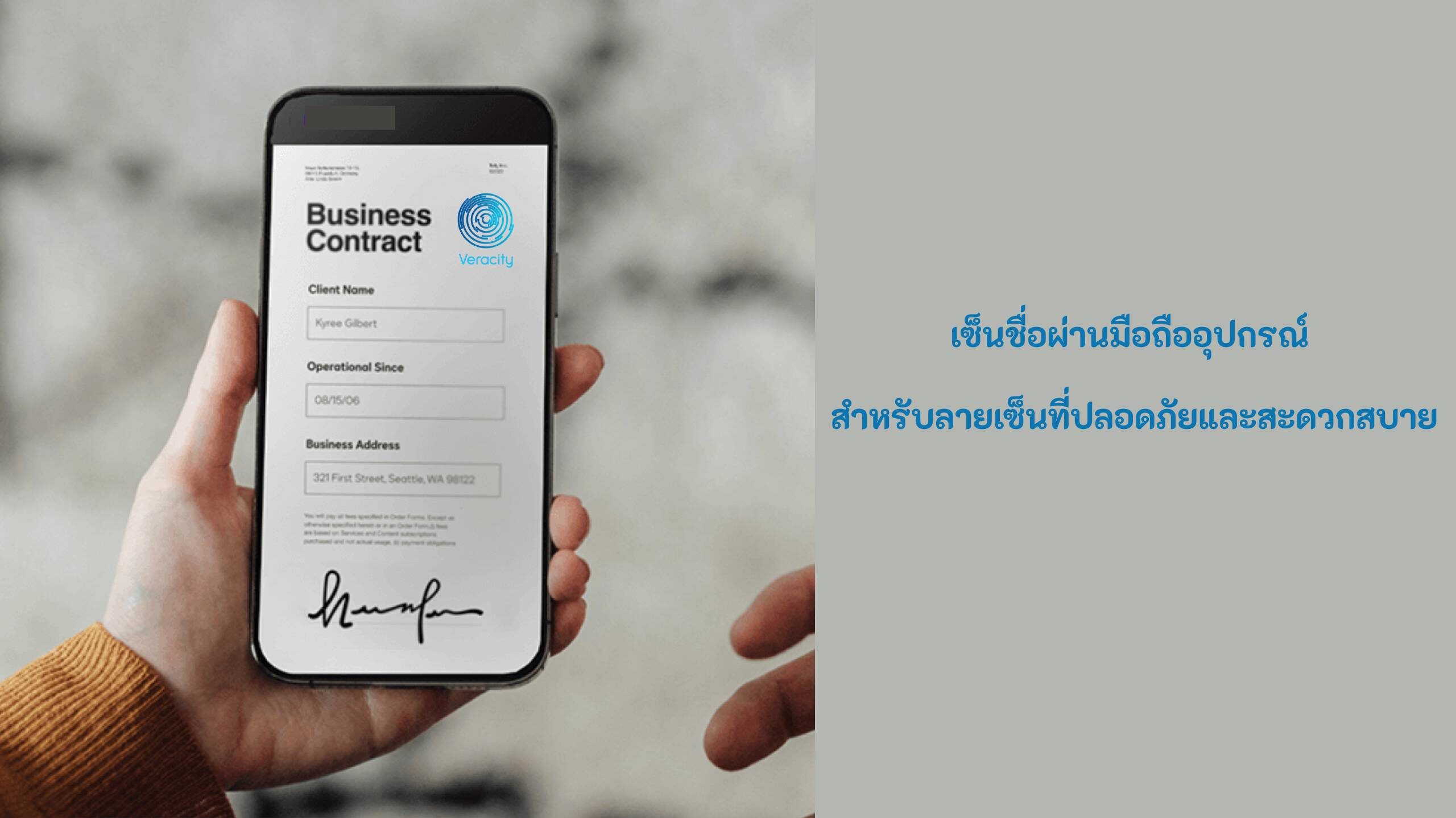 เซ็นชื่อผ่านมือถืออุปกรณ์