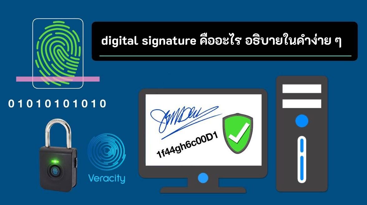 digital signature คืออะไร