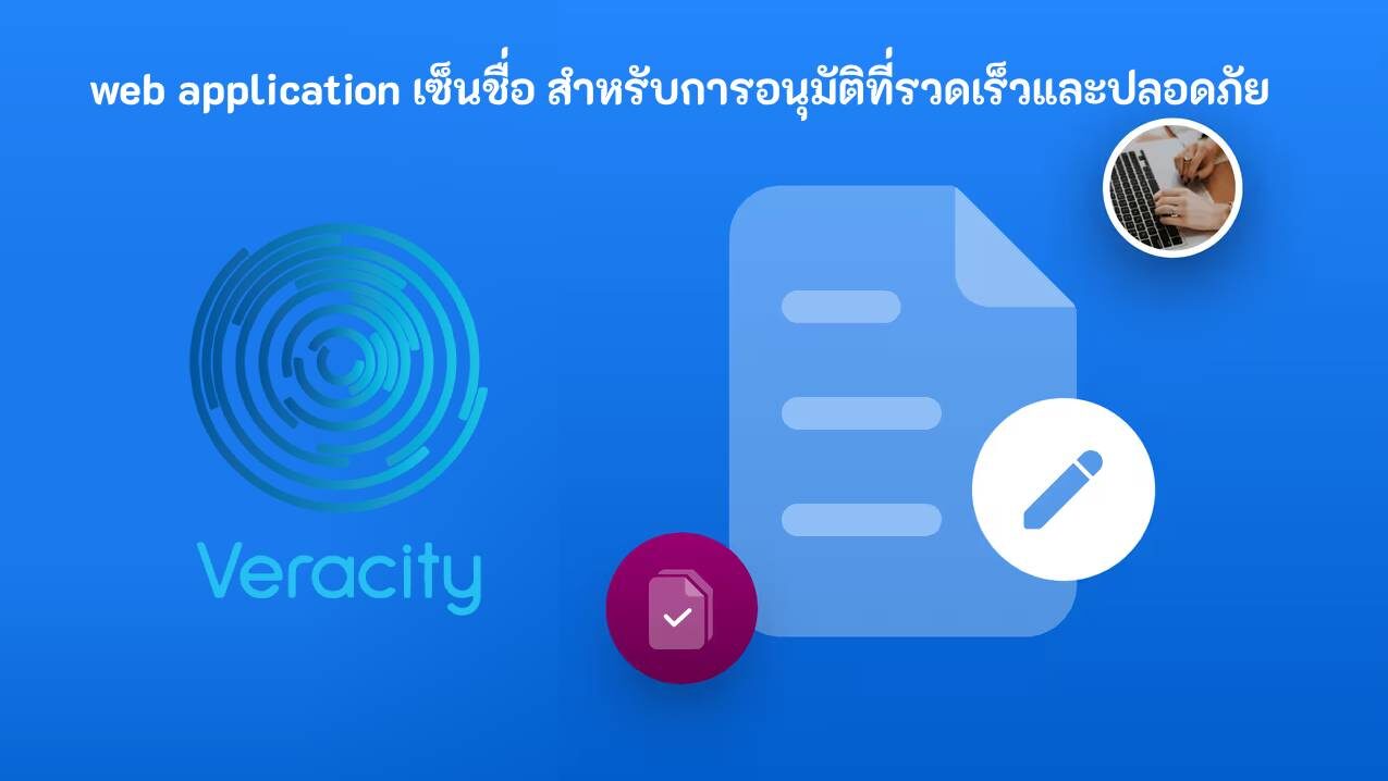 web application เซ็นชื่อ
