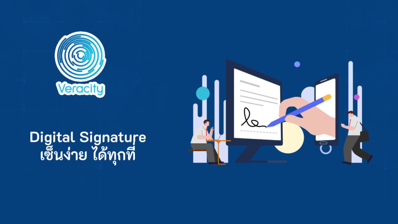 ลงนามรูปแบบใหม่แบบปลอดภัย Digital Signature