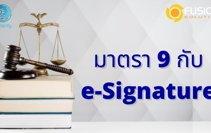 มาตรา 9 e-Signature