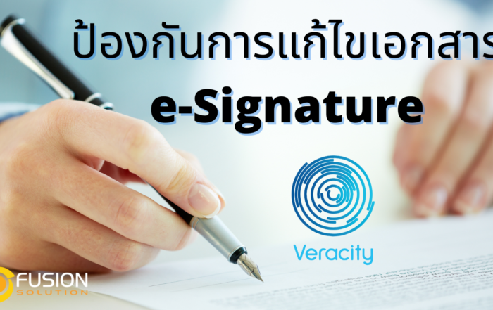 ป้องกันเอกสาร E-SIGNATURE