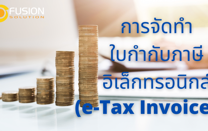 E-TAX INVOICE