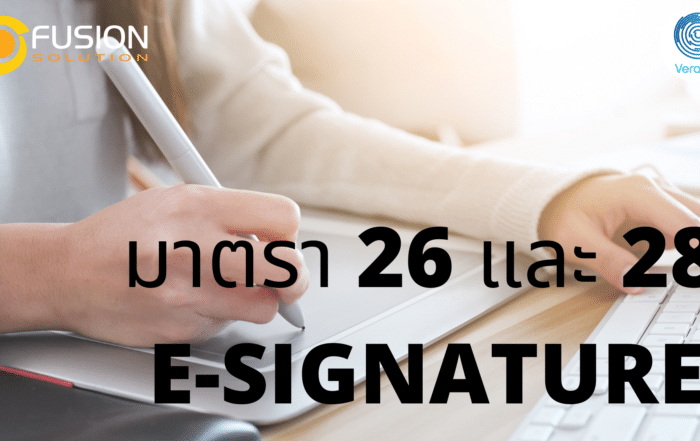 มาตรา 26 + 28 E-SIGNATURE