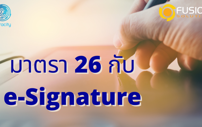 มาตรา 26 e-Signature