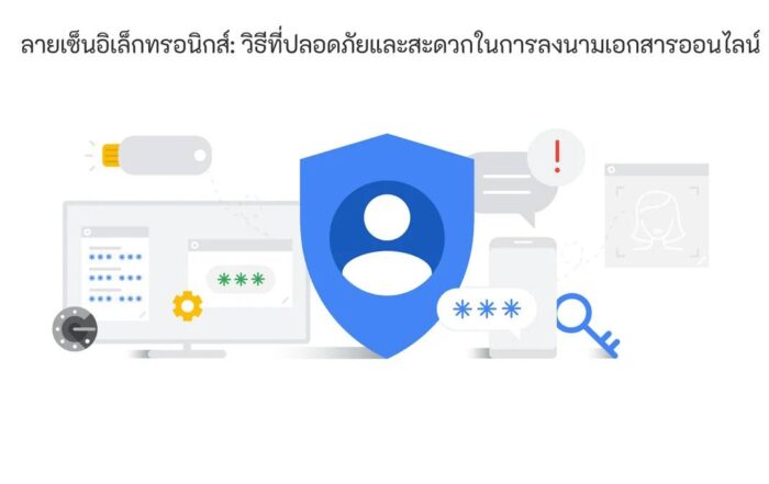 ลายเซ็นอิเล็กทรอนิกส์