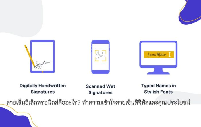 e signature คืออะไร