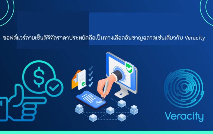 ดิจิทัลราคาไม่แพง ซอฟต์แวร์ลายเซ็น