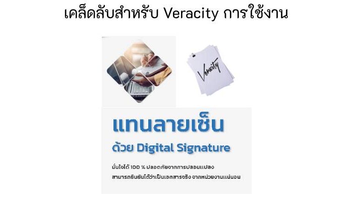 เคล็ดลับสำหรับ โปรแกรมลายเซ็น feature image