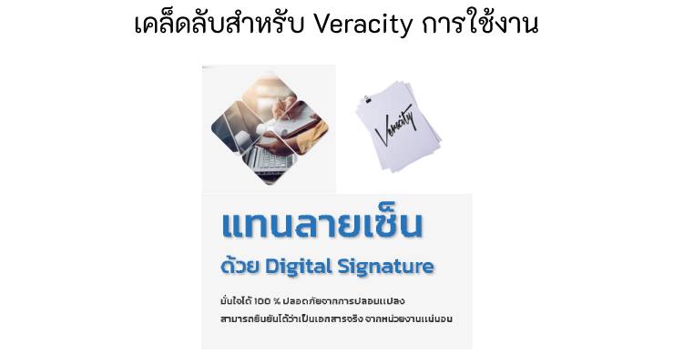 เคล็ดลับสำหรับ โปรแกรมลายเซ็น feature image