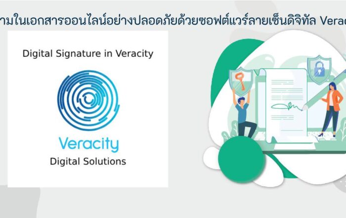 เซ็นเอกสารอย่างปลอดภัย