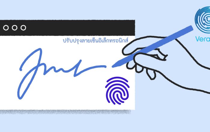 ต้องมี ซอฟต์แวร์ลายเซ็น feature image