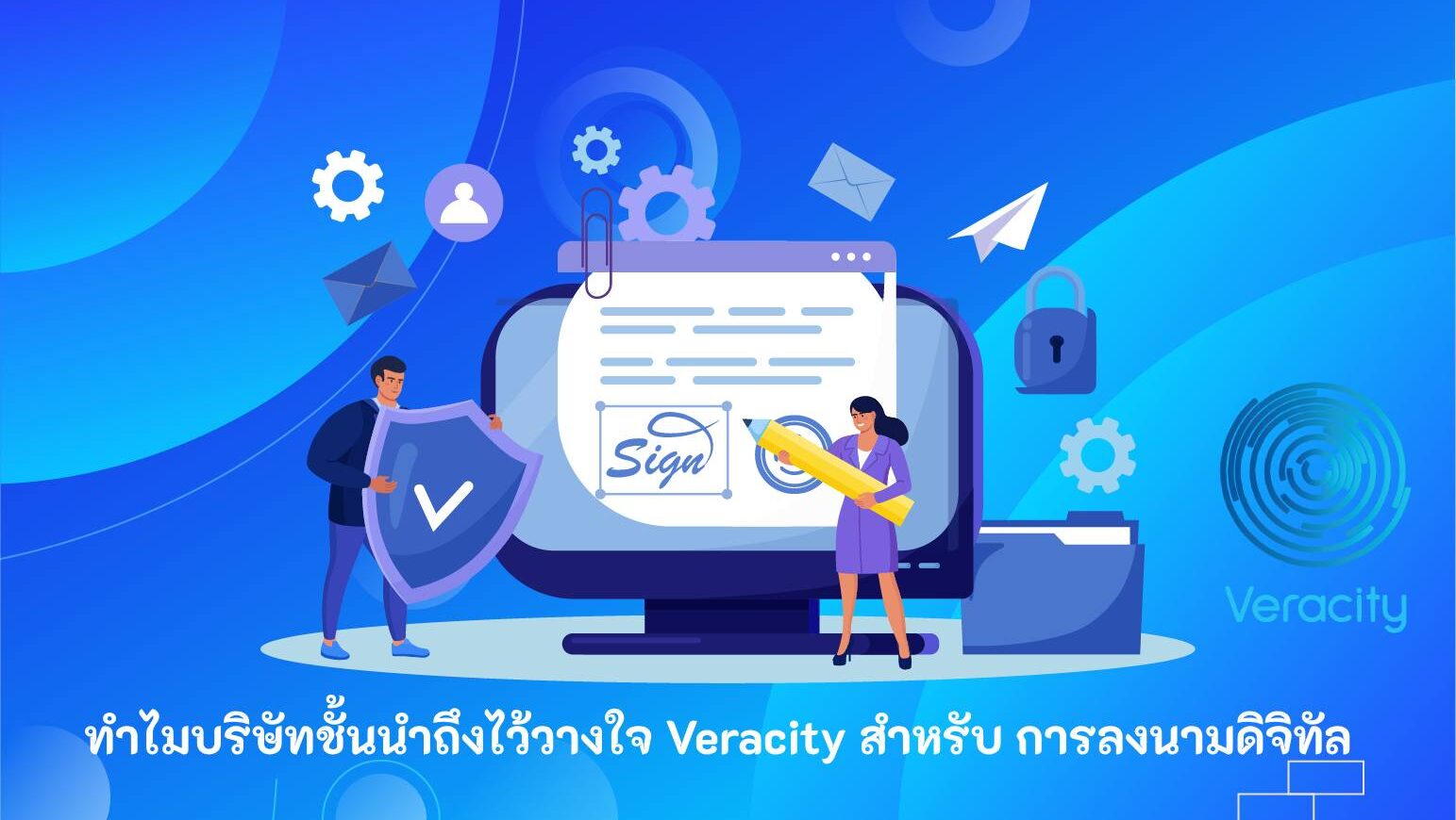 การลงนามดิจิทัล