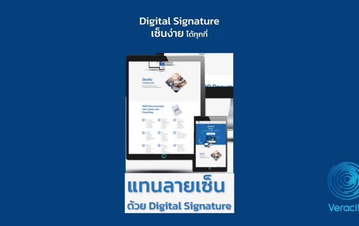 ลายเซ็นดิจิทัล คำแนะนำ feature image