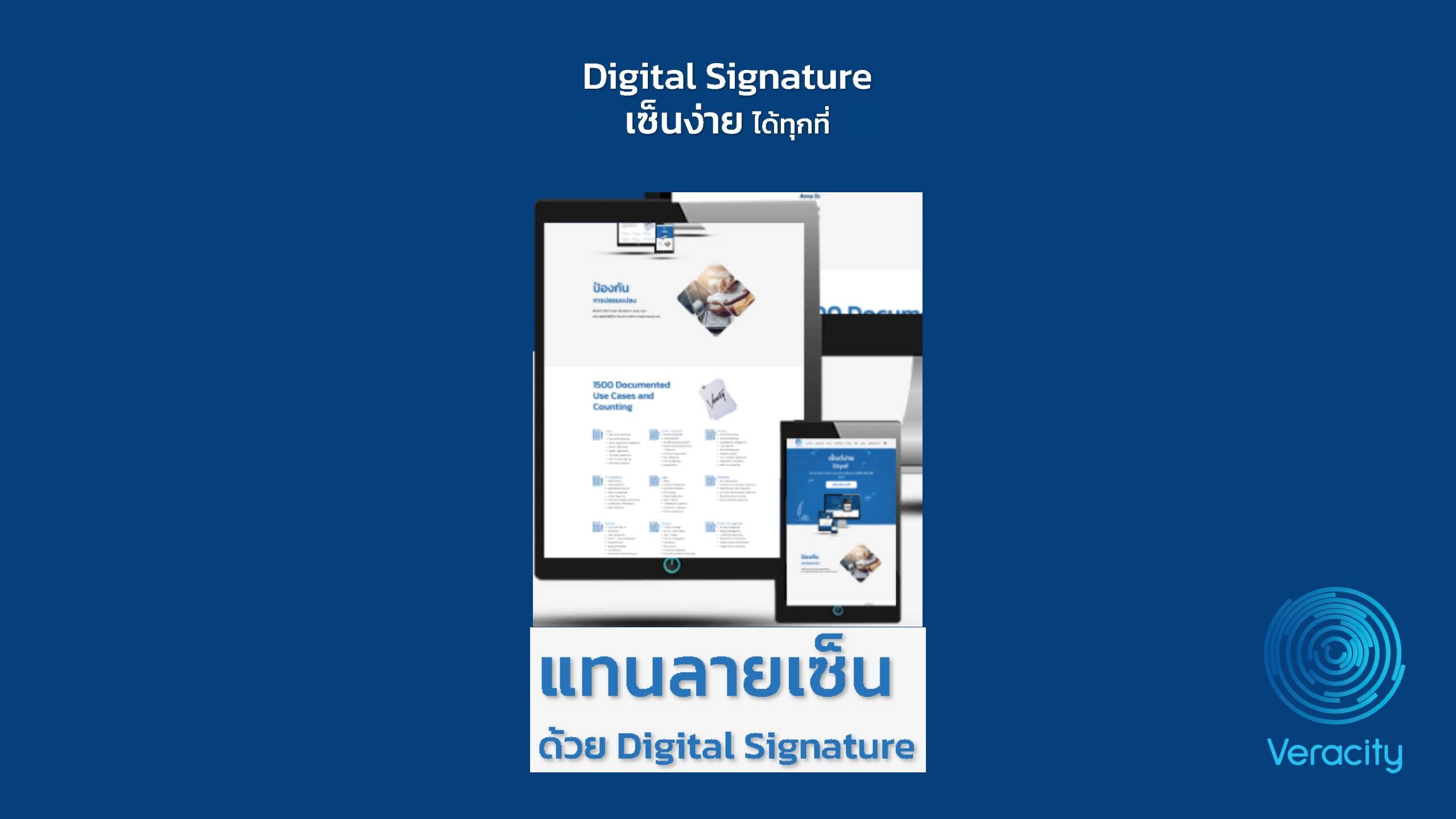ลายเซ็นดิจิทัล คำแนะนำ feature image