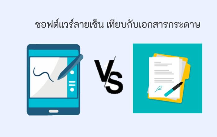 ค้นพบประโยชน์ของ ซอฟต์แวร์ลายเซ็น
