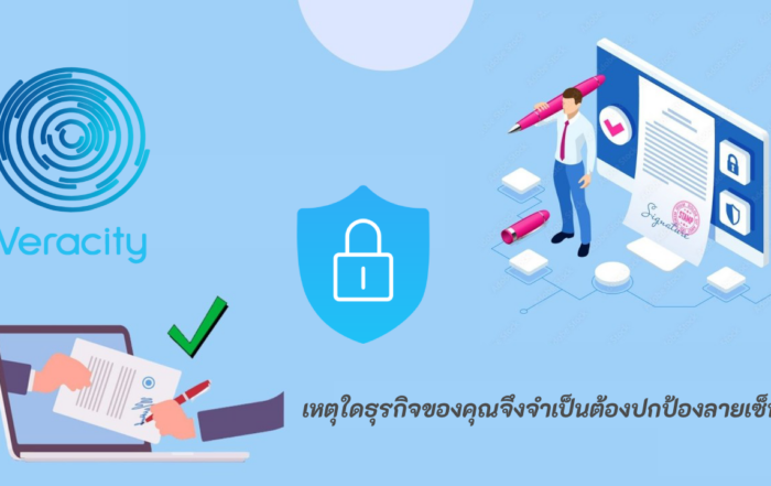 ปกป้องลายเซ็น