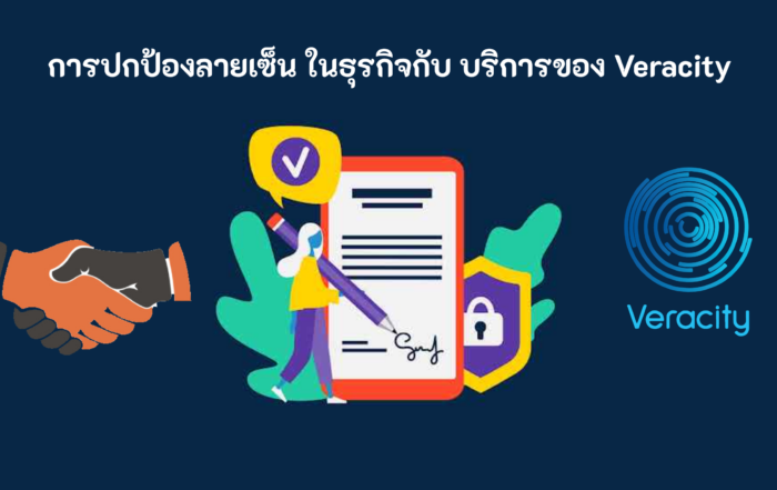 การปกป้องลายเซ็น