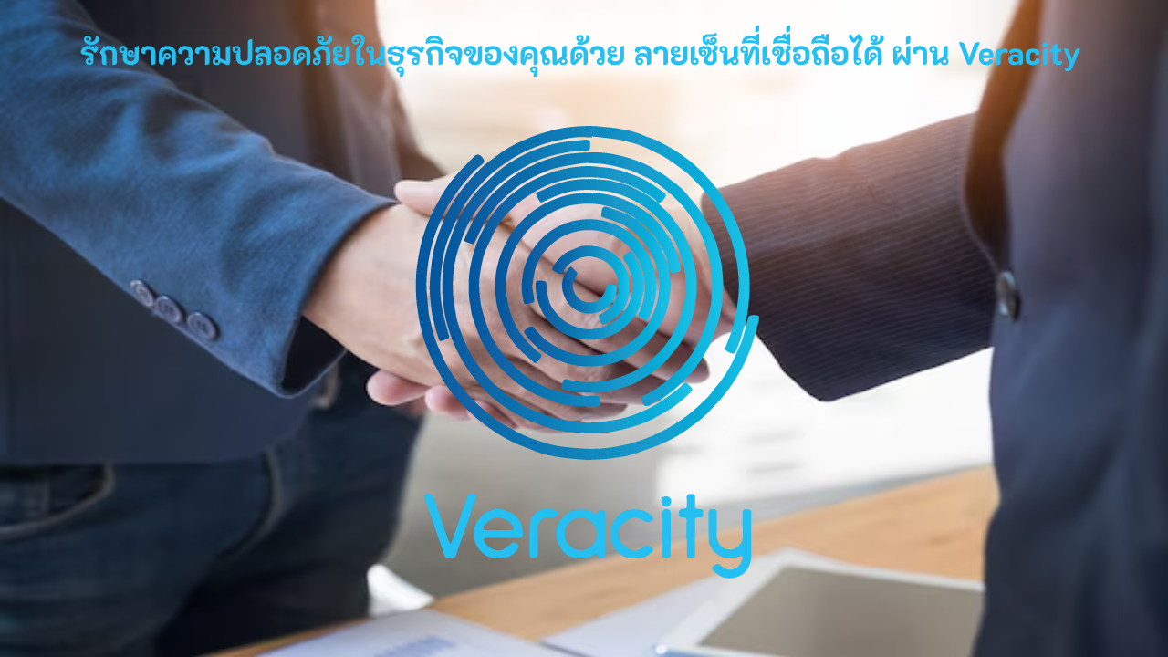 ลายเซ็นที่เชื่อถือได้