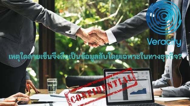 ลายเซ็น