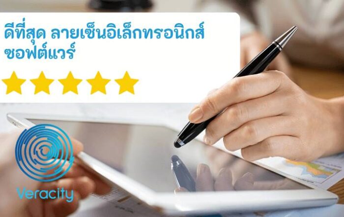ดีที่สุด ลายเซ็นอิเล็กทรอนิกส์ ซอฟต์แวร์