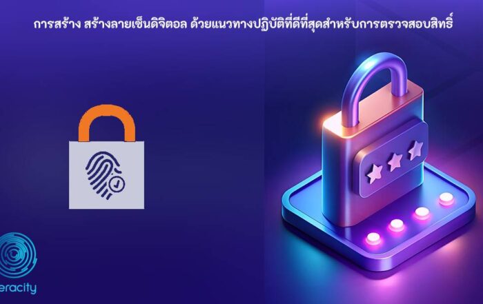 สร้างลายเซ็นดิจิตอล