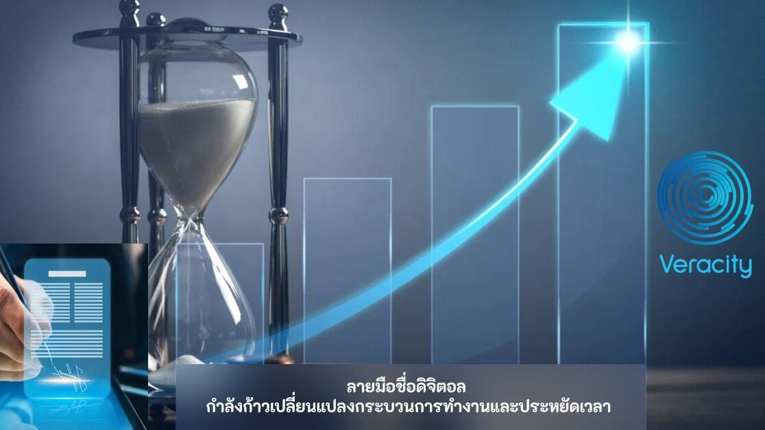 ลายมือชื่อดิจิตอล