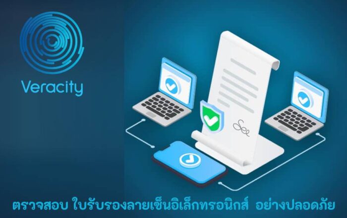ตรวจสอบ ใบรับรองลายเซ็นอิเล็กทรอนิกส์