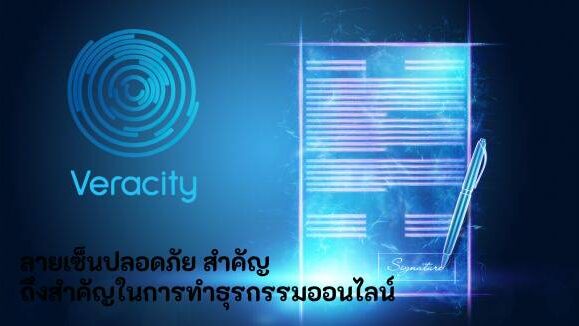 ลายเซ็นปลอดภัย สำคัญ