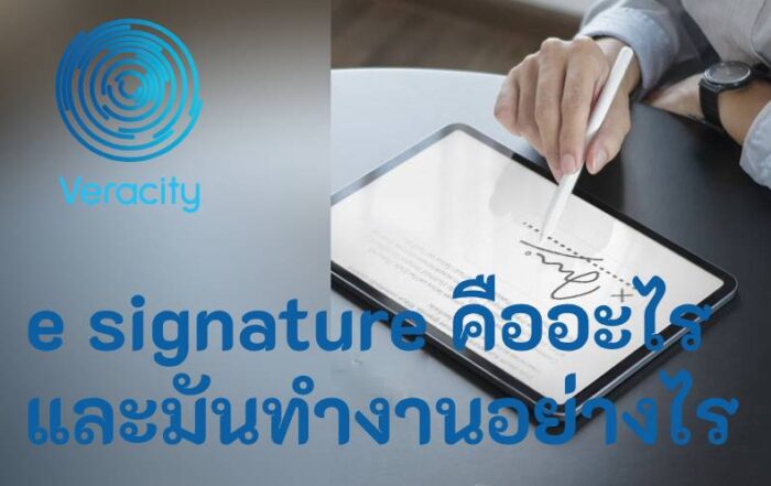 e signature คืออะไร และมันทำงานอย่างไร