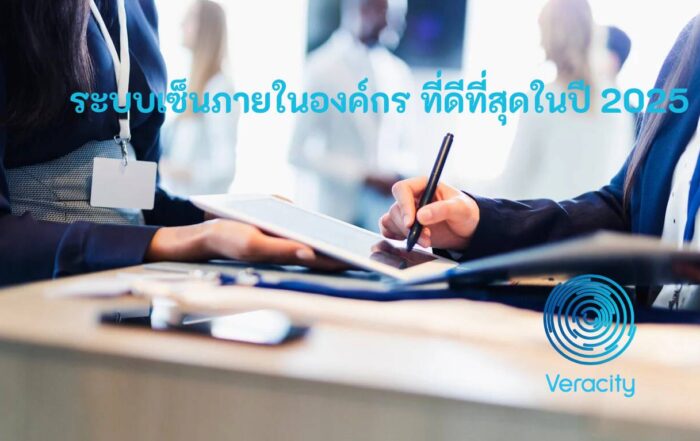 ระบบเซ็นภายในองค์กร