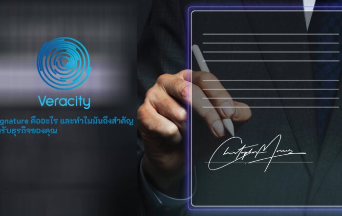 e signature คืออะไร และทำไมมันถึงสำคัญ
